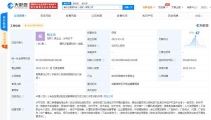騰訊關聯公司成立騰訊云智服科技，深化信息技術咨詢服務布局