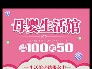 溫馨守護，品質優選——可愛母嬰生活館盛大促銷